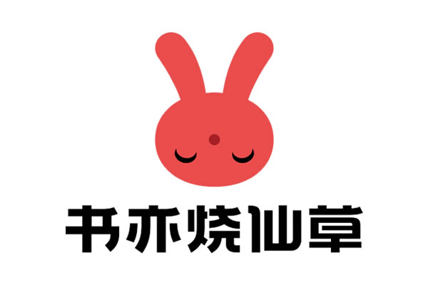 书亦烧仙草